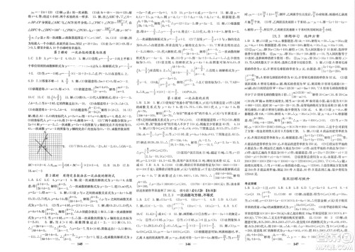 四川大学出版社2024年春课堂点睛八年级数学下册人教版安徽专版参考答案
