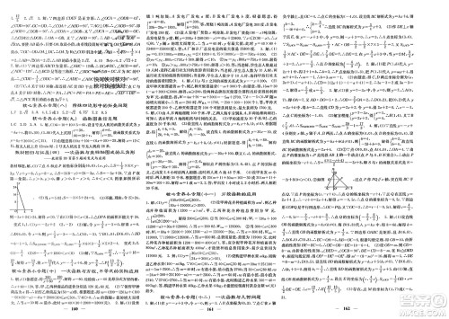 四川大学出版社2024年春课堂点睛八年级数学下册人教版安徽专版参考答案