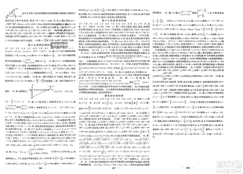四川大学出版社2024年春课堂点睛八年级数学下册人教版安徽专版参考答案