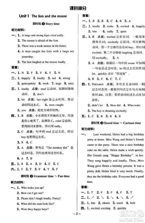 吉林教育出版社2024年春综合应用创新题典中点六年级英语下册译林版答案 吉林教育出版社2024年春综合应用创新题典中点六年级英语下册译林版答案