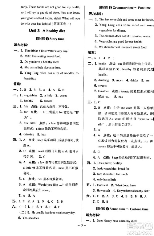 吉林教育出版社2024年春综合应用创新题典中点六年级英语下册译林版答案