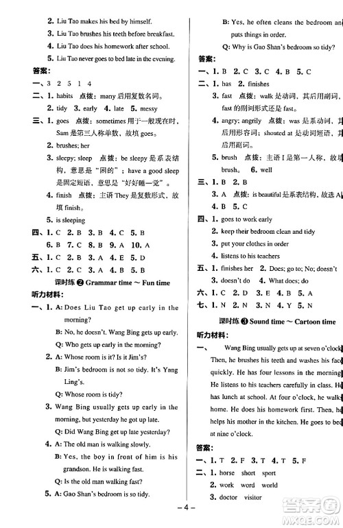 吉林教育出版社2024年春综合应用创新题典中点六年级英语下册译林版答案