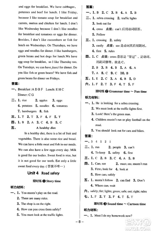 吉林教育出版社2024年春综合应用创新题典中点六年级英语下册译林版答案 吉林教育出版社2024年春综合应用创新题典中点六年级英语下册译林版答案