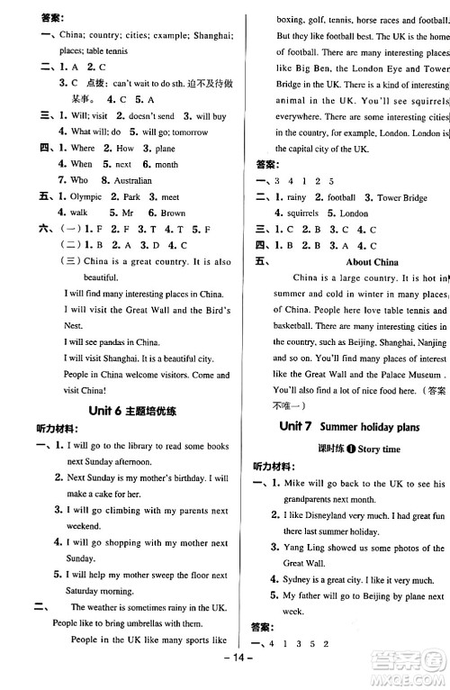 吉林教育出版社2024年春综合应用创新题典中点六年级英语下册译林版答案