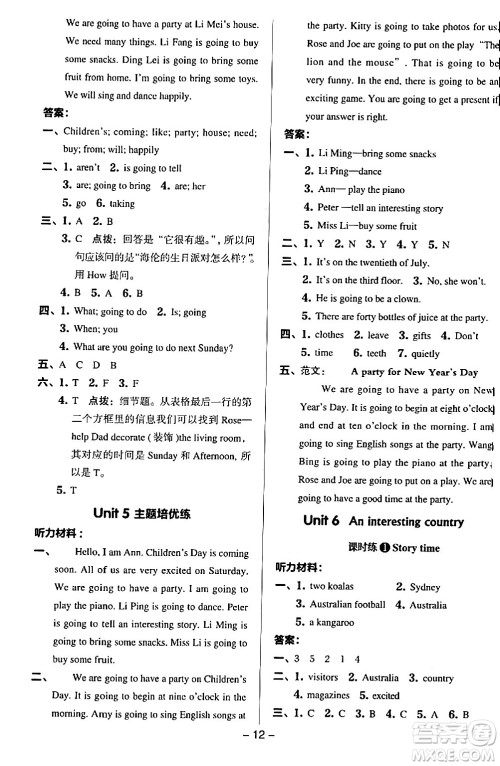 吉林教育出版社2024年春综合应用创新题典中点六年级英语下册译林版答案