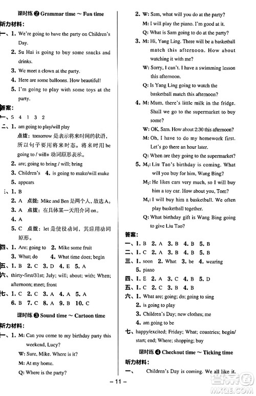 吉林教育出版社2024年春综合应用创新题典中点六年级英语下册译林版答案