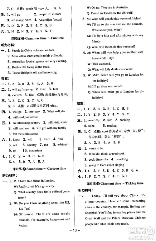 吉林教育出版社2024年春综合应用创新题典中点六年级英语下册译林版答案