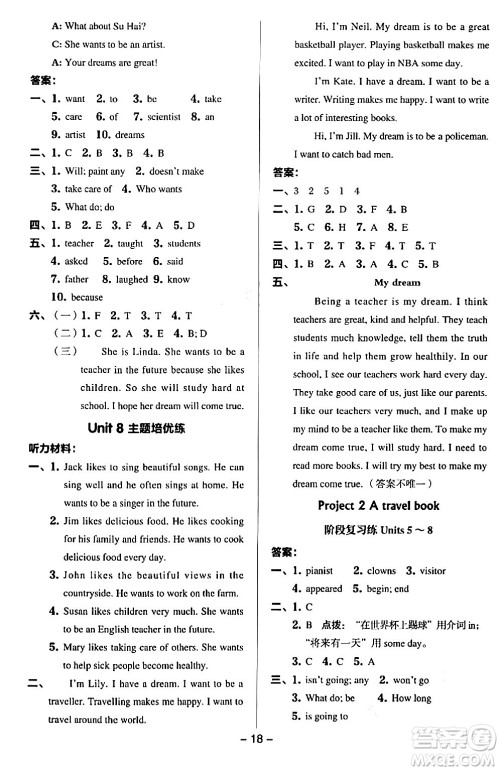吉林教育出版社2024年春综合应用创新题典中点六年级英语下册译林版答案