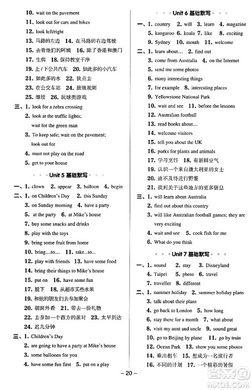 吉林教育出版社2024年春综合应用创新题典中点六年级英语下册译林版答案 吉林教育出版社2024年春综合应用创新题典中点六年级英语下册译林版答案