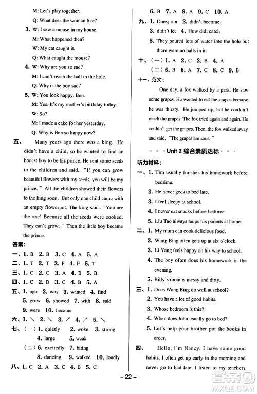 吉林教育出版社2024年春综合应用创新题典中点六年级英语下册译林版答案