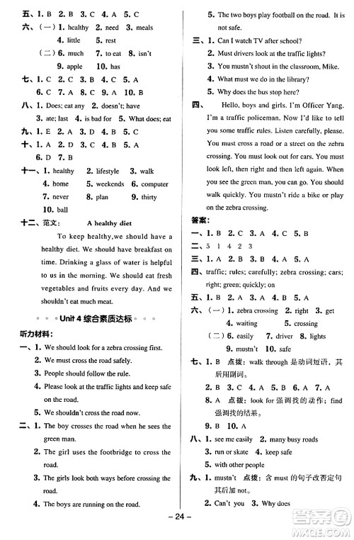 吉林教育出版社2024年春综合应用创新题典中点六年级英语下册译林版答案