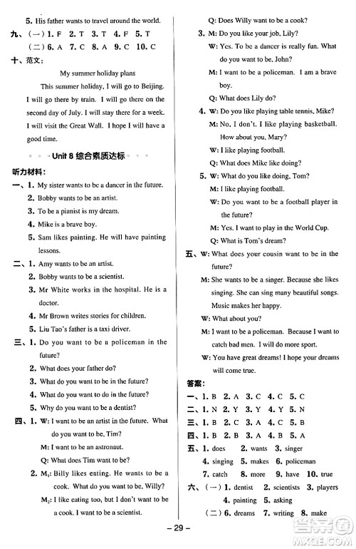 吉林教育出版社2024年春综合应用创新题典中点六年级英语下册译林版答案