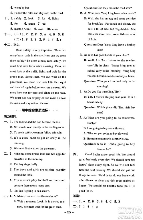 吉林教育出版社2024年春综合应用创新题典中点六年级英语下册译林版答案