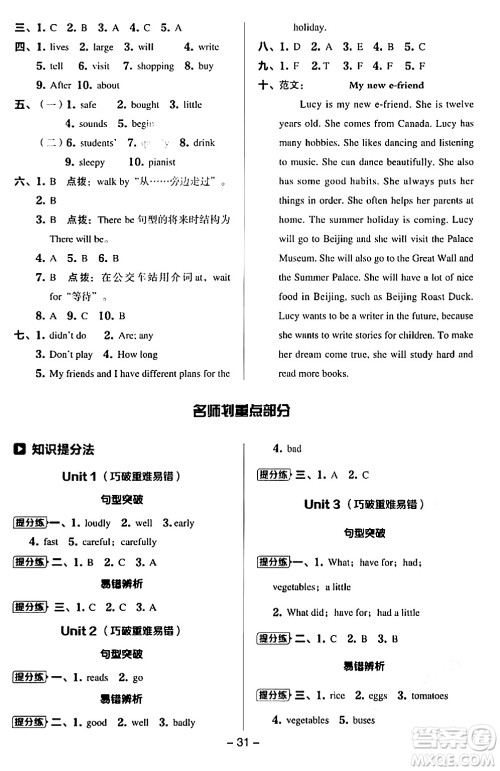 吉林教育出版社2024年春综合应用创新题典中点六年级英语下册译林版答案