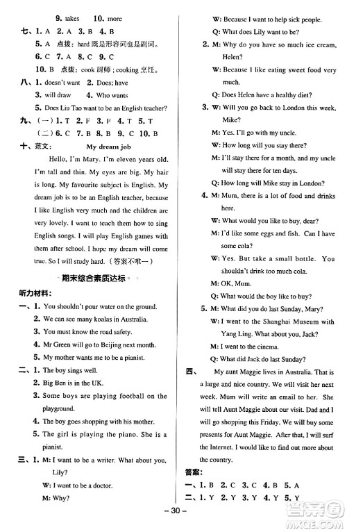吉林教育出版社2024年春综合应用创新题典中点六年级英语下册译林版答案