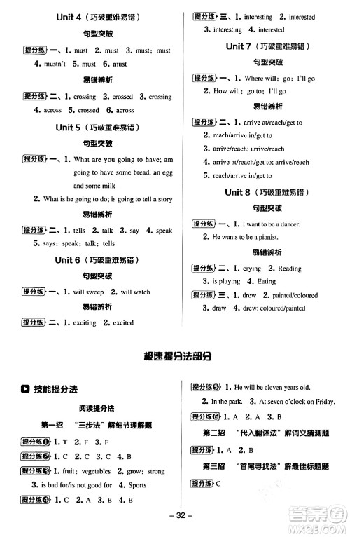 吉林教育出版社2024年春综合应用创新题典中点六年级英语下册译林版答案