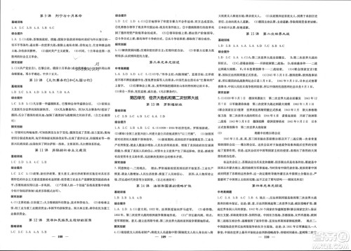 中华地图学社2024年春课堂点睛九年级历史下册人教版参考答案