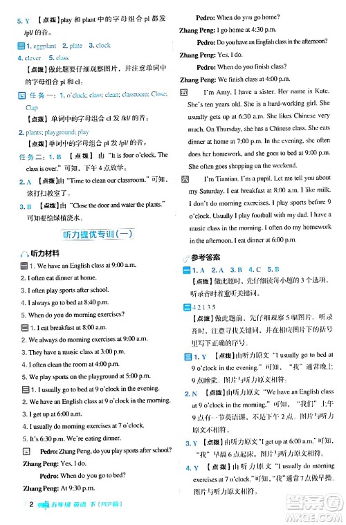 吉林教育出版社2024年春综合应用创新题典中点五年级英语下册人教PEP版浙江专版答案 吉林教育出版社2024年春综合应用创新题典中点五年级英语下册人教PEP版浙江专版答案