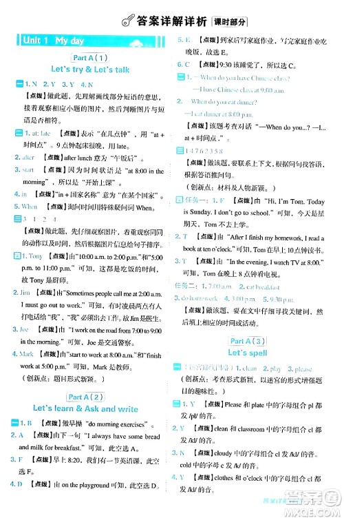 吉林教育出版社2024年春综合应用创新题典中点五年级英语下册人教PEP版浙江专版答案 吉林教育出版社2024年春综合应用创新题典中点五年级英语下册人教PEP版浙江专版答案