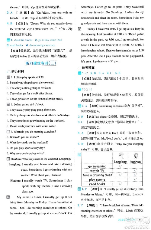 吉林教育出版社2024年春综合应用创新题典中点五年级英语下册人教PEP版浙江专版答案 吉林教育出版社2024年春综合应用创新题典中点五年级英语下册人教PEP版浙江专版答案