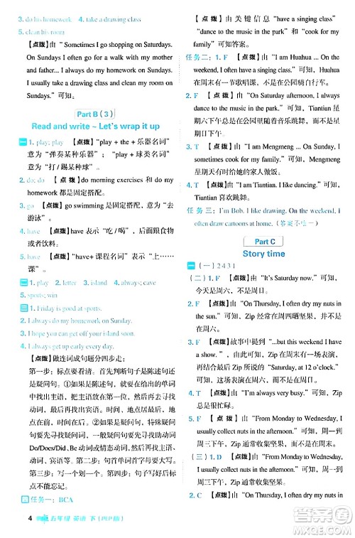 吉林教育出版社2024年春综合应用创新题典中点五年级英语下册人教PEP版浙江专版答案 吉林教育出版社2024年春综合应用创新题典中点五年级英语下册人教PEP版浙江专版答案