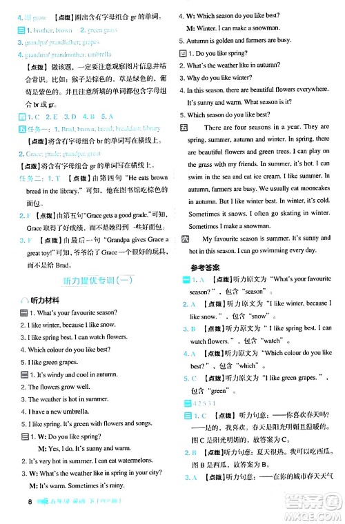 吉林教育出版社2024年春综合应用创新题典中点五年级英语下册人教PEP版浙江专版答案 吉林教育出版社2024年春综合应用创新题典中点五年级英语下册人教PEP版浙江专版答案