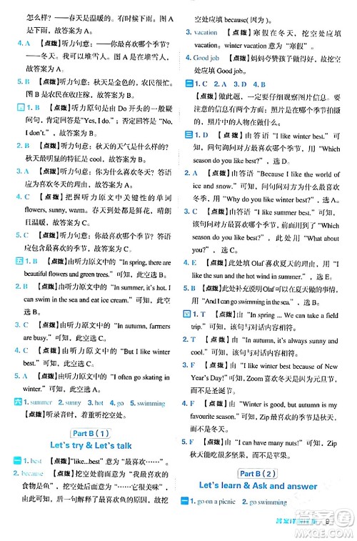 吉林教育出版社2024年春综合应用创新题典中点五年级英语下册人教PEP版浙江专版答案 吉林教育出版社2024年春综合应用创新题典中点五年级英语下册人教PEP版浙江专版答案