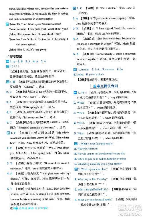 吉林教育出版社2024年春综合应用创新题典中点五年级英语下册人教PEP版浙江专版答案 吉林教育出版社2024年春综合应用创新题典中点五年级英语下册人教PEP版浙江专版答案