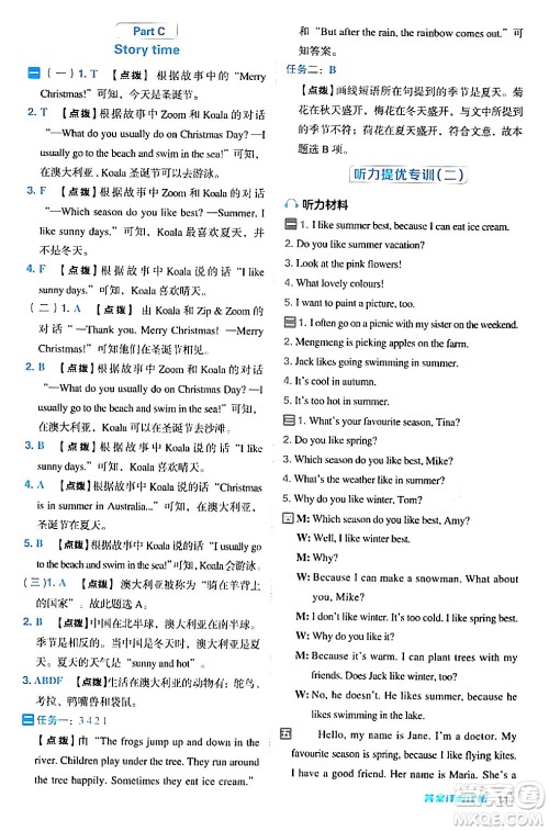 吉林教育出版社2024年春综合应用创新题典中点五年级英语下册人教PEP版浙江专版答案 吉林教育出版社2024年春综合应用创新题典中点五年级英语下册人教PEP版浙江专版答案