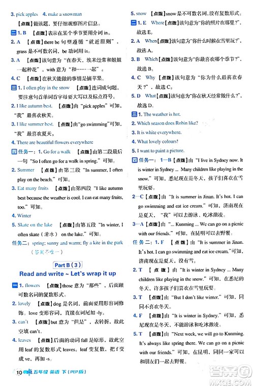 吉林教育出版社2024年春综合应用创新题典中点五年级英语下册人教PEP版浙江专版答案 吉林教育出版社2024年春综合应用创新题典中点五年级英语下册人教PEP版浙江专版答案