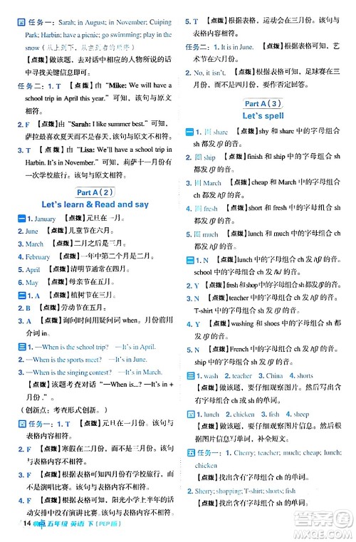 吉林教育出版社2024年春综合应用创新题典中点五年级英语下册人教PEP版浙江专版答案 吉林教育出版社2024年春综合应用创新题典中点五年级英语下册人教PEP版浙江专版答案