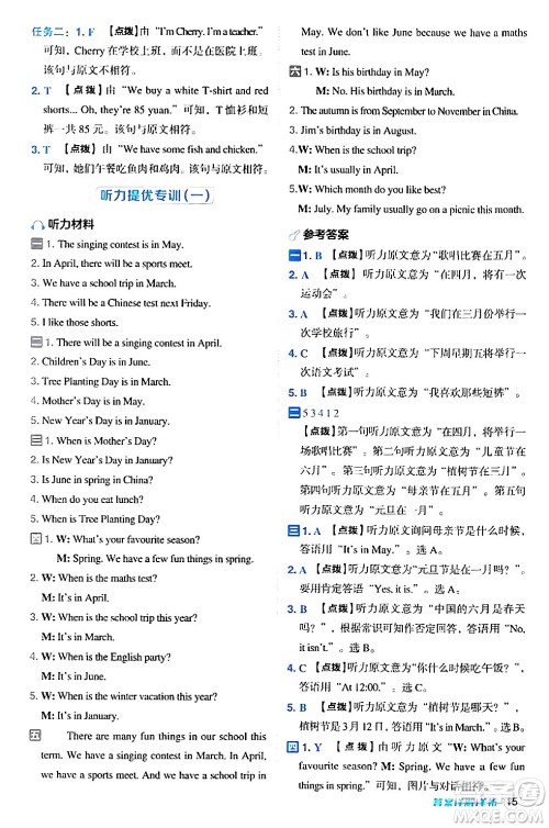 吉林教育出版社2024年春综合应用创新题典中点五年级英语下册人教PEP版浙江专版答案 吉林教育出版社2024年春综合应用创新题典中点五年级英语下册人教PEP版浙江专版答案