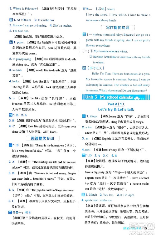 吉林教育出版社2024年春综合应用创新题典中点五年级英语下册人教PEP版浙江专版答案 吉林教育出版社2024年春综合应用创新题典中点五年级英语下册人教PEP版浙江专版答案