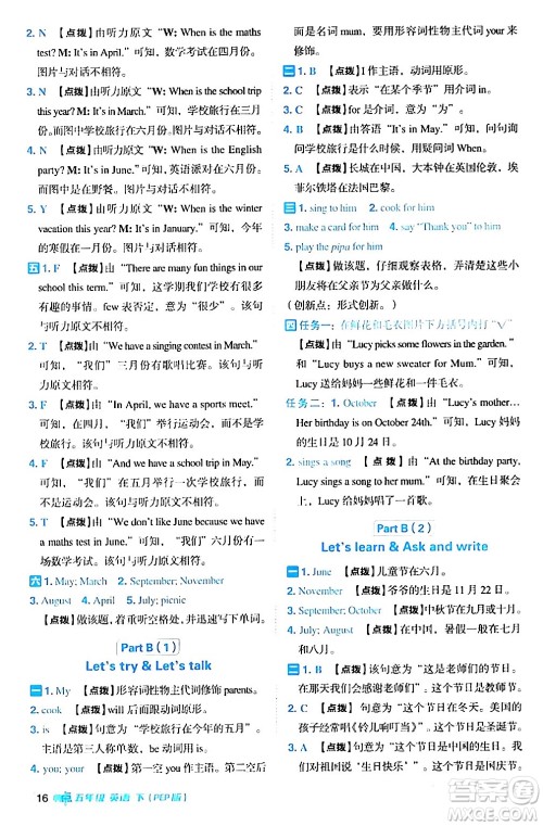 吉林教育出版社2024年春综合应用创新题典中点五年级英语下册人教PEP版浙江专版答案 吉林教育出版社2024年春综合应用创新题典中点五年级英语下册人教PEP版浙江专版答案