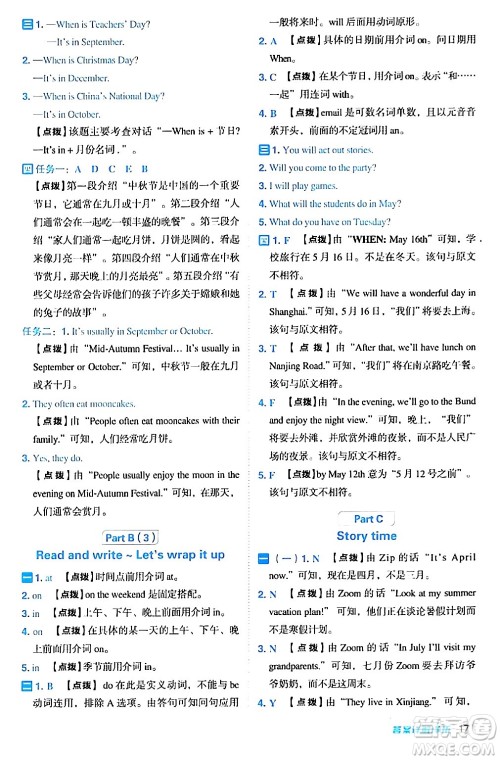 吉林教育出版社2024年春综合应用创新题典中点五年级英语下册人教PEP版浙江专版答案 吉林教育出版社2024年春综合应用创新题典中点五年级英语下册人教PEP版浙江专版答案