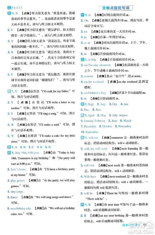 吉林教育出版社2024年春综合应用创新题典中点五年级英语下册人教PEP版浙江专版答案 吉林教育出版社2024年春综合应用创新题典中点五年级英语下册人教PEP版浙江专版答案