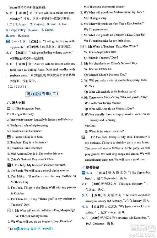 吉林教育出版社2024年春综合应用创新题典中点五年级英语下册人教PEP版浙江专版答案 吉林教育出版社2024年春综合应用创新题典中点五年级英语下册人教PEP版浙江专版答案