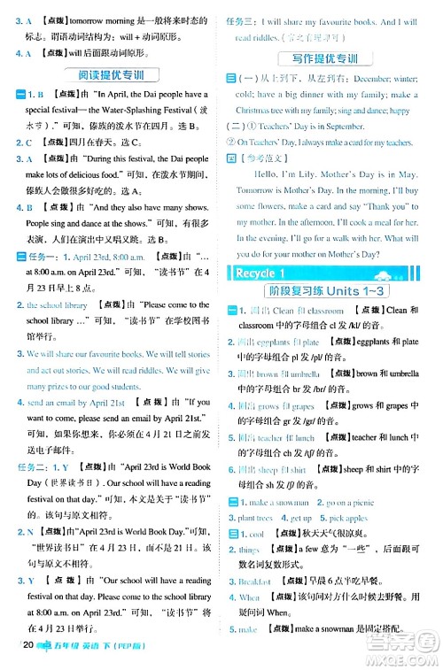 吉林教育出版社2024年春综合应用创新题典中点五年级英语下册人教PEP版浙江专版答案 吉林教育出版社2024年春综合应用创新题典中点五年级英语下册人教PEP版浙江专版答案