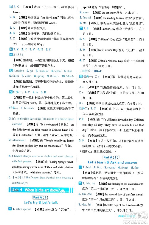 吉林教育出版社2024年春综合应用创新题典中点五年级英语下册人教PEP版浙江专版答案 吉林教育出版社2024年春综合应用创新题典中点五年级英语下册人教PEP版浙江专版答案