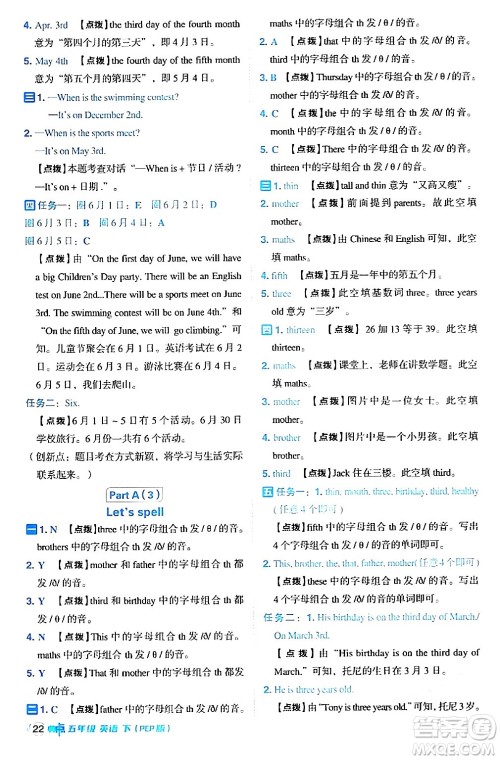 吉林教育出版社2024年春综合应用创新题典中点五年级英语下册人教PEP版浙江专版答案 吉林教育出版社2024年春综合应用创新题典中点五年级英语下册人教PEP版浙江专版答案