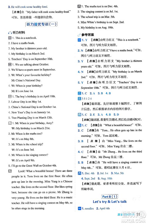 吉林教育出版社2024年春综合应用创新题典中点五年级英语下册人教PEP版浙江专版答案 吉林教育出版社2024年春综合应用创新题典中点五年级英语下册人教PEP版浙江专版答案