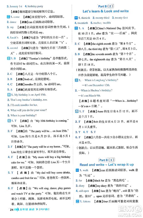 吉林教育出版社2024年春综合应用创新题典中点五年级英语下册人教PEP版浙江专版答案 吉林教育出版社2024年春综合应用创新题典中点五年级英语下册人教PEP版浙江专版答案