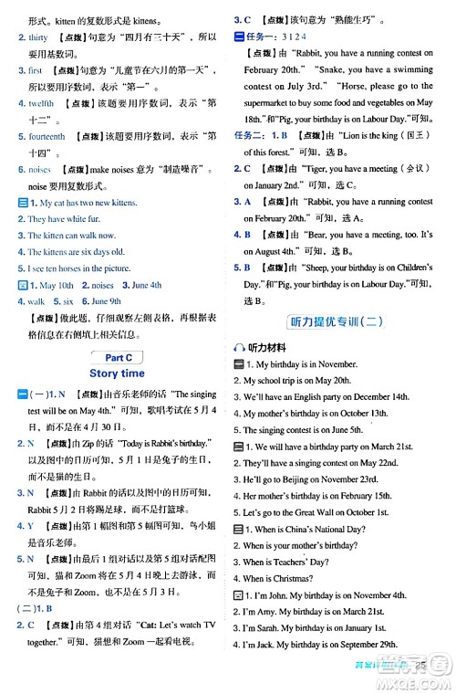 吉林教育出版社2024年春综合应用创新题典中点五年级英语下册人教PEP版浙江专版答案 吉林教育出版社2024年春综合应用创新题典中点五年级英语下册人教PEP版浙江专版答案