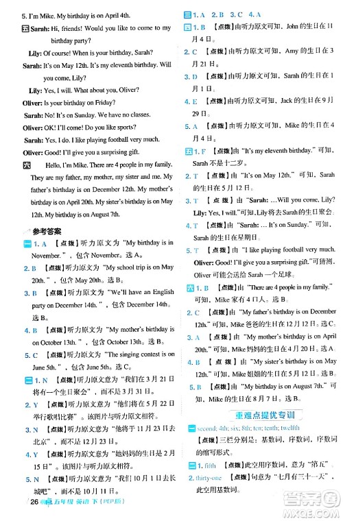 吉林教育出版社2024年春综合应用创新题典中点五年级英语下册人教PEP版浙江专版答案 吉林教育出版社2024年春综合应用创新题典中点五年级英语下册人教PEP版浙江专版答案