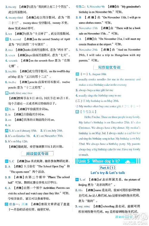 吉林教育出版社2024年春综合应用创新题典中点五年级英语下册人教PEP版浙江专版答案 吉林教育出版社2024年春综合应用创新题典中点五年级英语下册人教PEP版浙江专版答案