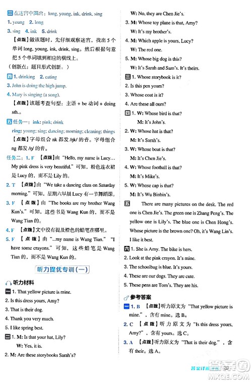 吉林教育出版社2024年春综合应用创新题典中点五年级英语下册人教PEP版浙江专版答案 吉林教育出版社2024年春综合应用创新题典中点五年级英语下册人教PEP版浙江专版答案