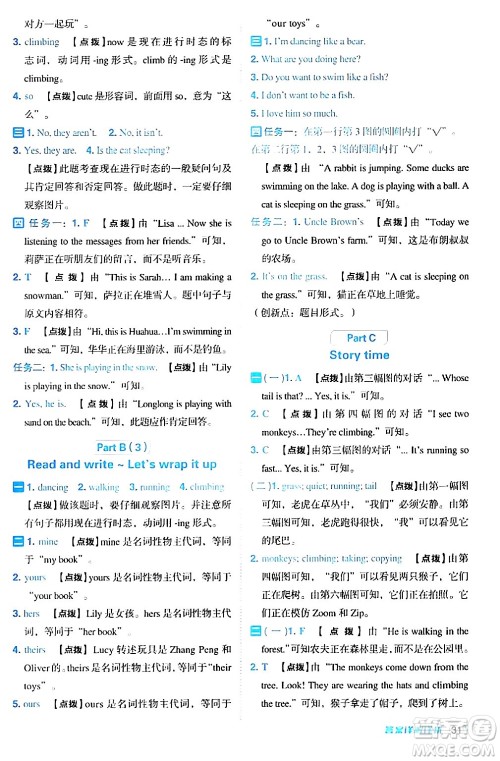 吉林教育出版社2024年春综合应用创新题典中点五年级英语下册人教PEP版浙江专版答案 吉林教育出版社2024年春综合应用创新题典中点五年级英语下册人教PEP版浙江专版答案