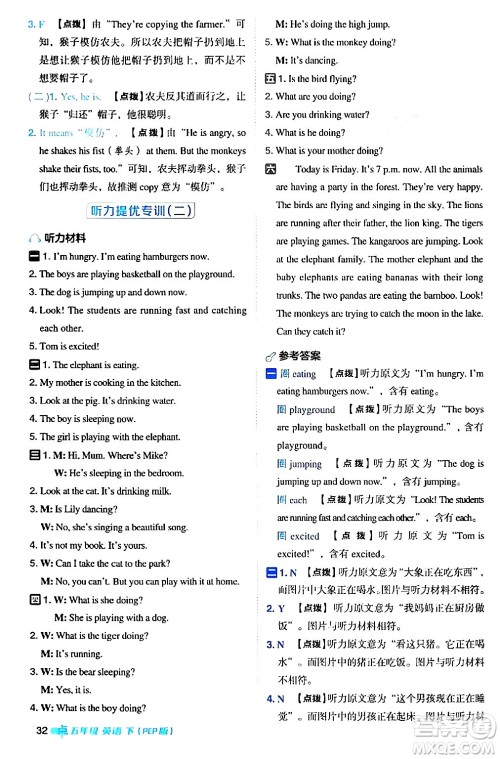 吉林教育出版社2024年春综合应用创新题典中点五年级英语下册人教PEP版浙江专版答案 吉林教育出版社2024年春综合应用创新题典中点五年级英语下册人教PEP版浙江专版答案