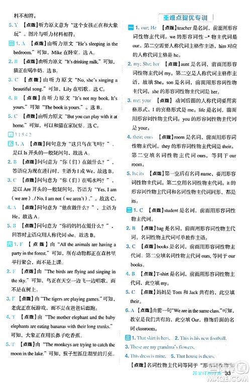 吉林教育出版社2024年春综合应用创新题典中点五年级英语下册人教PEP版浙江专版答案 吉林教育出版社2024年春综合应用创新题典中点五年级英语下册人教PEP版浙江专版答案