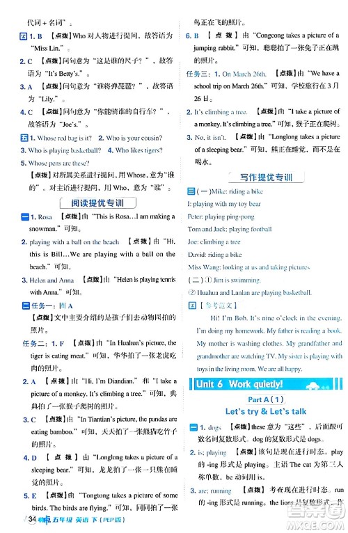 吉林教育出版社2024年春综合应用创新题典中点五年级英语下册人教PEP版浙江专版答案 吉林教育出版社2024年春综合应用创新题典中点五年级英语下册人教PEP版浙江专版答案